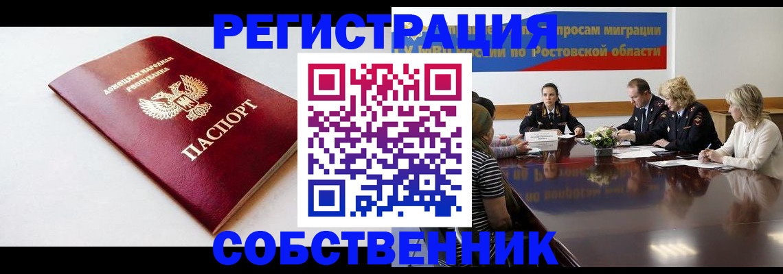 прописка в Новосибирской области