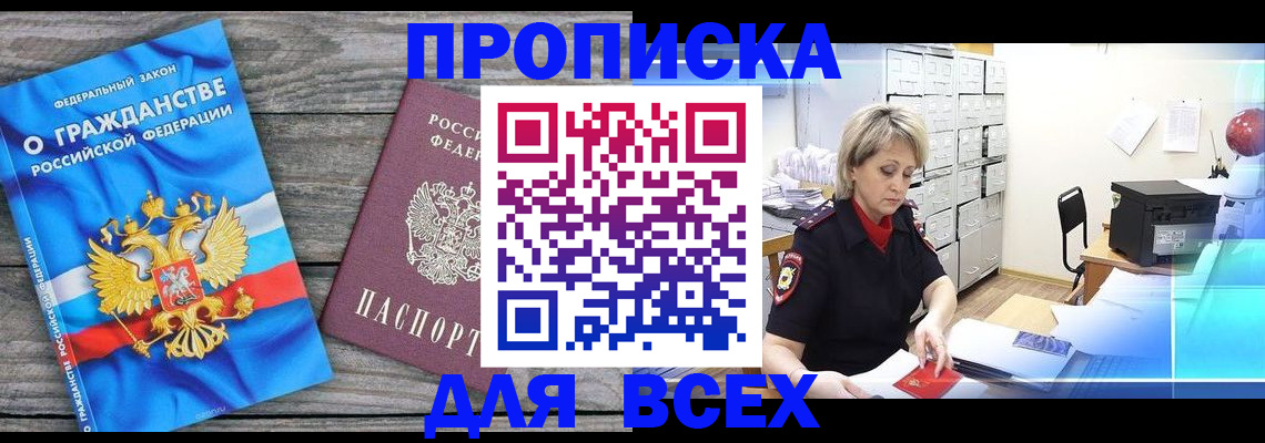 прописка для военкомата в Новосибирской области