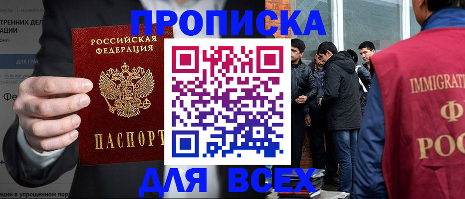прописка штамп в Новосибирской области