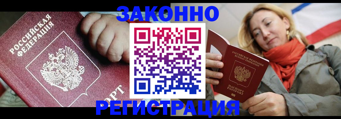 прописка в Новосибирской области